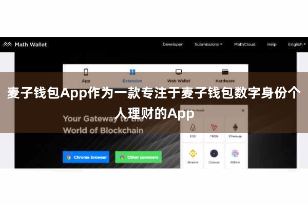 麦子钱包App作为一款专注于麦子钱包数字身份个人理财的App