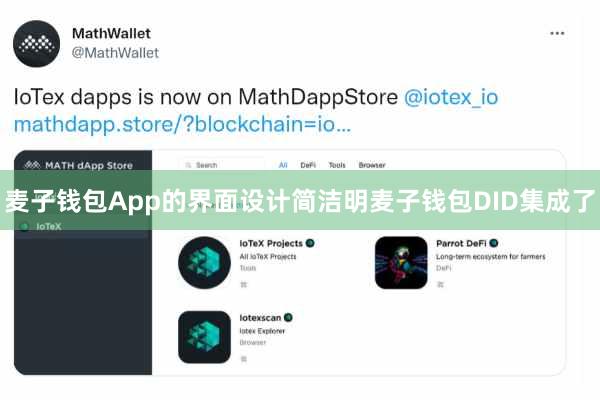 麦子钱包App的界面设计简洁明麦子钱包DID集成了